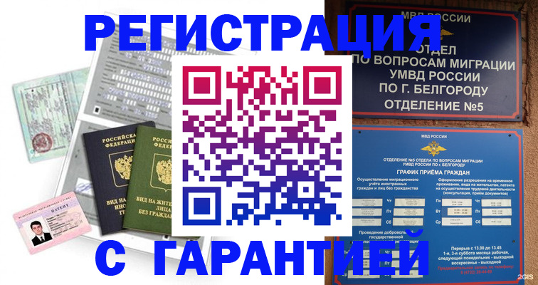 временная регистрация для всех в Северодвинске