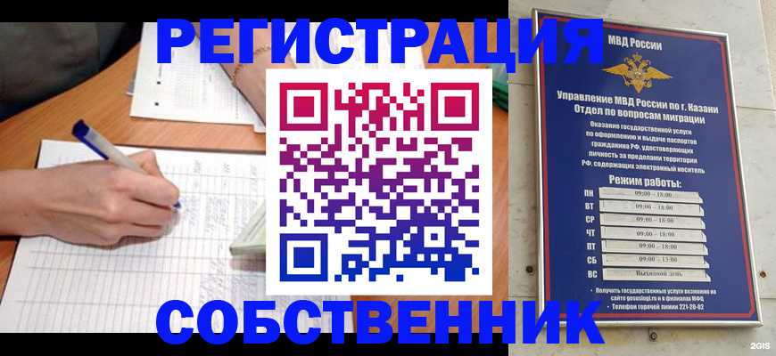 прописка в квартире в Северодвинске